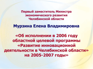 - Министерство экономического развития Челябинской