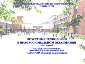 Проектные технологии в педагогике. Сафонова. 2010