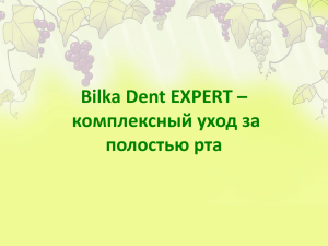 Преимущества продукции ТМ BILKA и отличие от конкурентов