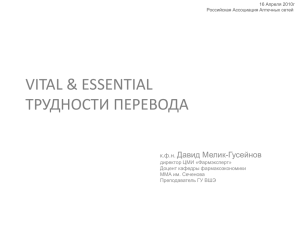 Слайд 1 - Российская Ассоциация Аптечных Сетей
