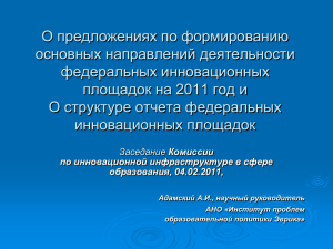 предложения на 2011 год