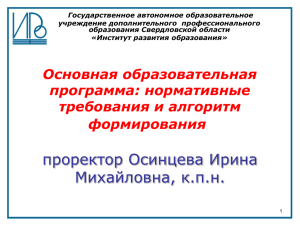 "Нормативное правовое регулирование в сфере образования"