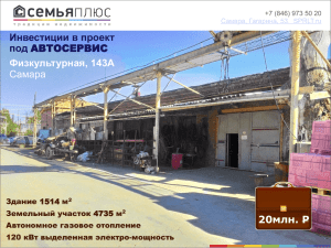 Инвестиции в проект АВТОСЕРВИС под Физкультурная, 143А