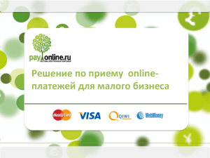 prezentatsiya_pay_start_opora