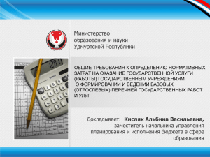 Слайд 1 - Министерство образования и науки Удмуртской