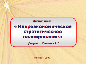 Генеральная схема размещения производительных сил