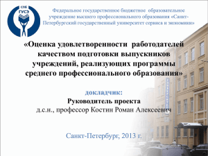 Презентация_проекта Качество СПО 10июл13