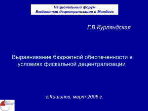 Распределение федерального фонда финансовой поддержки регионов РФ