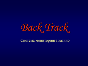 Back Track - Академия Информационных Технологий
