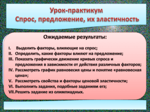 закон спроса, закон предложения, цена,  факторы производства, производитель,