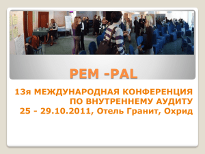 presentation-pem-pal