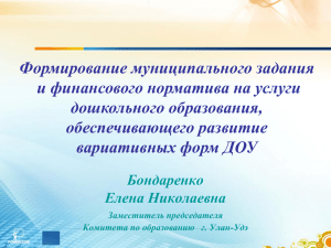 Презентация Елены Бондаренко