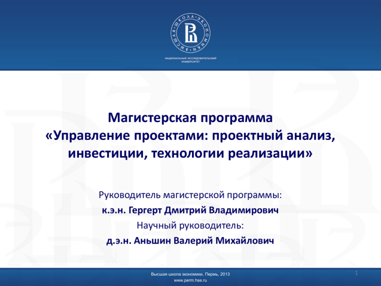 Магистерская программа. Супер магистерская программа обложка. Аньшин в.м управление проектами.