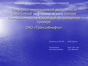 Специфика инновационной деятельности предприятий