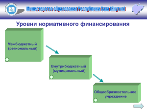 Министерством образования Республики Саха (Якутия)