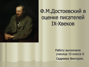 Достоевский в оценке современников