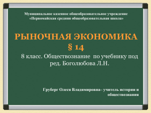 Муниципальное казенное общеобразовательное учреждение «Первомайская средняя общеобразовательная школа»