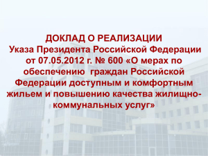 Слайд 1 - Департамент строительства и ЖКХ Вологодской
