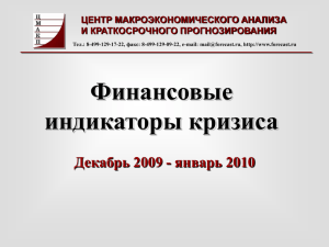 3. Кредитный рынок - Центр макроэкономического анализа и