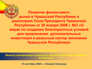 Слайд 1 - Официальный портал органов власти Чувашской