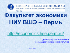 Пермь - Высшая школа экономики