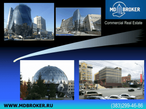 Коммерческая недвижимость в Новосибирске Данил Гридин
