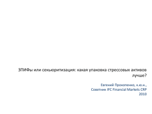 ЗПИФ - Ассоциация российских банков