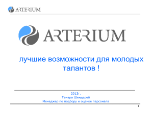 Шаблон корпоративной презентации