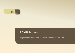 RONIN Partners