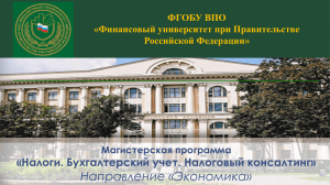 НБУНК - Финансовый Университет при Правительстве РФ