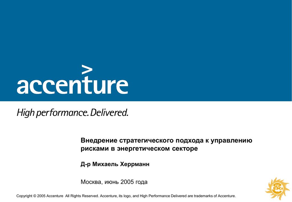 Deliver performance. Accenture logo. Accenture.