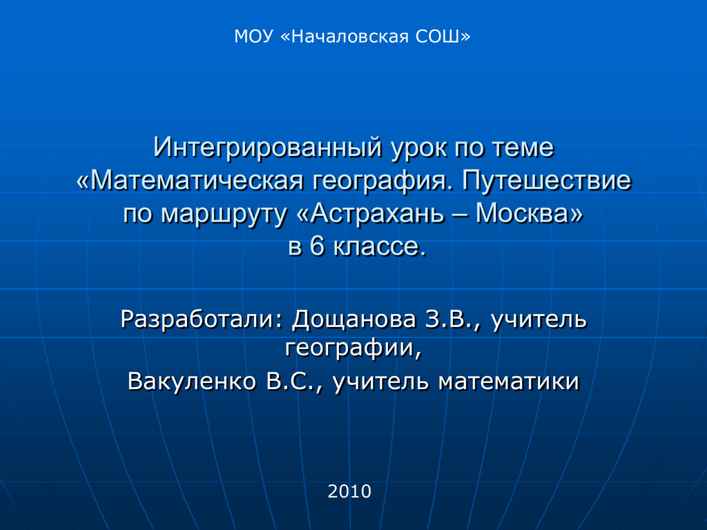 География и математика презентация