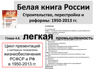 ЛегПром России 1950-2014