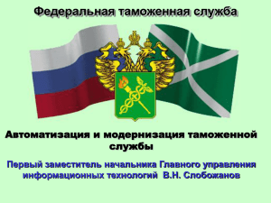 Государственный таможенный комитет Российской Федерации