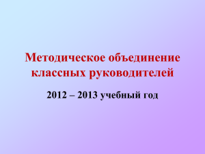 Отчет 2012 - 2013 уч.год