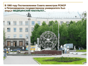 Учебная практика - Петрозаводский государственный университет