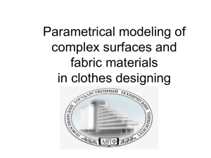 Параметрическое моделирование сложных поверхностей и