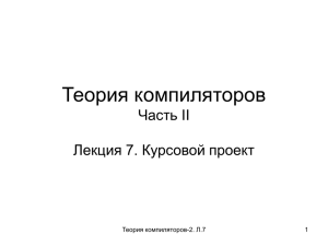 1. Создание объектного файла