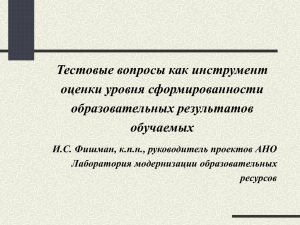 Тестовые вопросы как инструмент оценки уровня