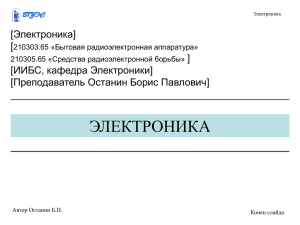 ЭЛЕКТРОНИКА Электроника] [ ]