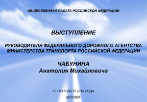 Слайд 1 - Министерство транспорта Российской Федерации