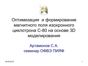 3D расчет