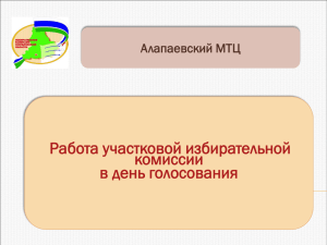 Слайд 1 - Избирательной комиссии Свердловской области