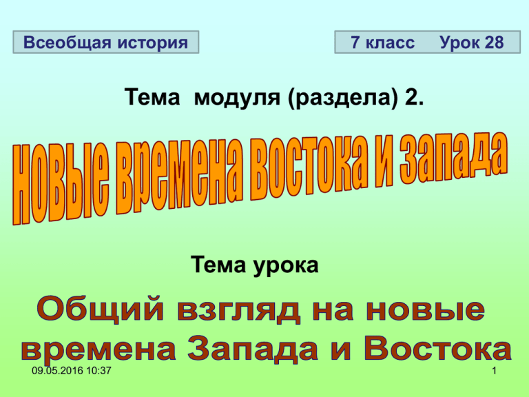 Общий взгляд на историю