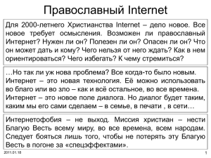 Православный Internet - CRW