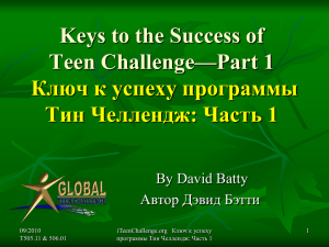 Keys to the Success of Teen Challenge