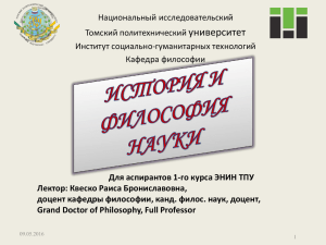 тема 1 продолжение - Томский политехнический университет