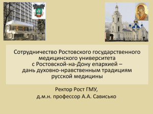 Сотрудничество Ростовского государственного медицинского