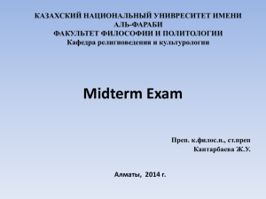 ПРИМЕРЫ РАЗРАБОТКИ Midterm Exam