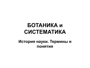 систематика - PPt4WEB.ru